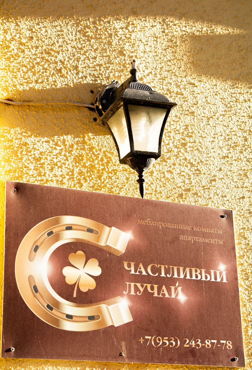 Мини-отель Счастливый случай Псков